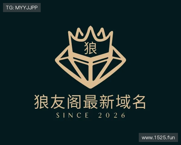 概述狼友阁最新域名